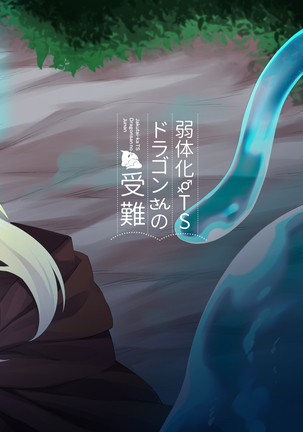 Jakutaika TS Dragon-san no Junan Page #46