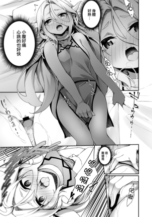 Jakutaika TS Dragon-san no Junan Page #22