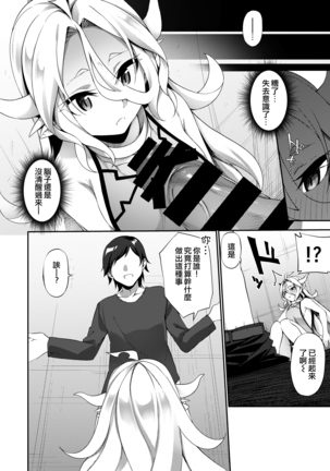 Jakutaika TS Dragon-san no Junan Page #25