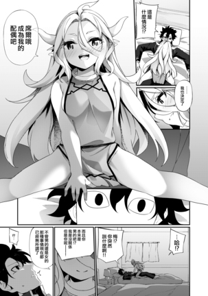Jakutaika TS Dragon-san no Junan Page #36