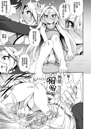 Jakutaika TS Dragon-san no Junan Page #26
