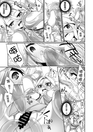 Jakutaika TS Dragon-san no Junan Page #14