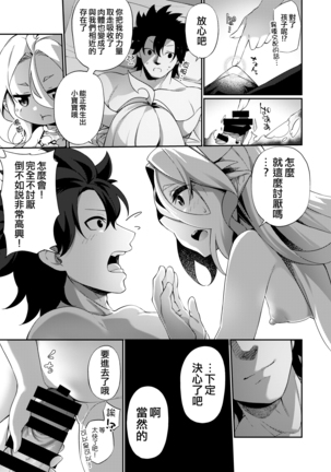 Jakutaika TS Dragon-san no Junan Page #38