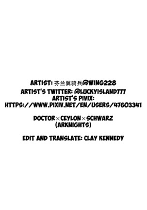 Doctor×Ceylon×Schwarz Page #24