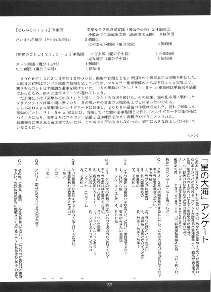 Hoshi no taikai