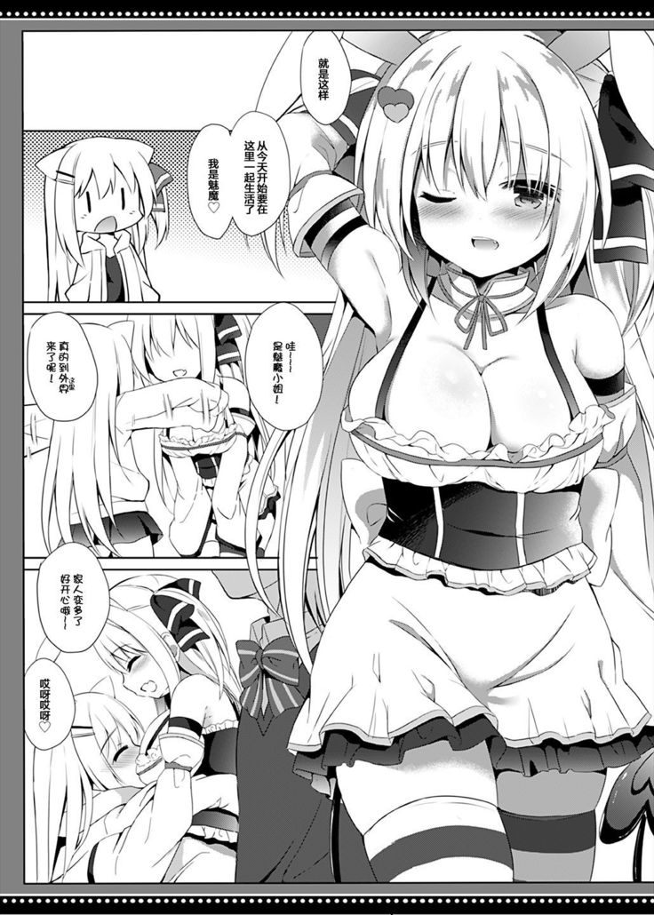 Boku wa Succubus ni Taberareta