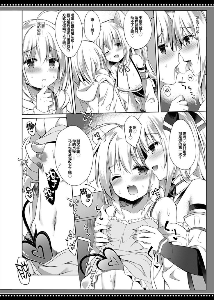 Boku wa Succubus ni Taberareta