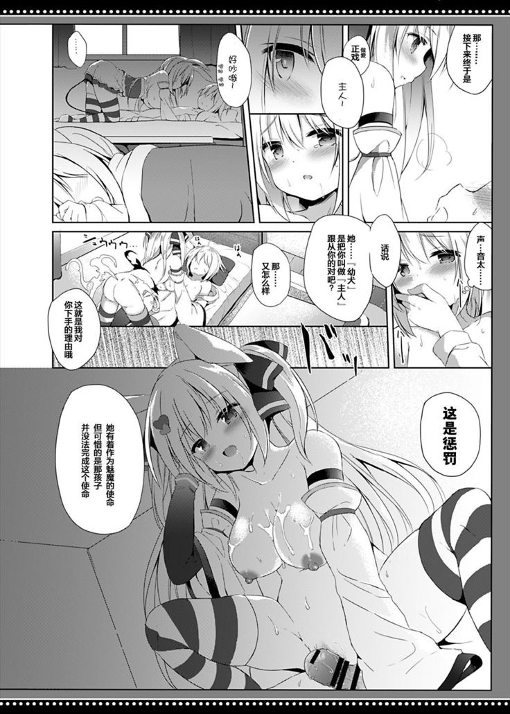 Boku wa Succubus ni Taberareta