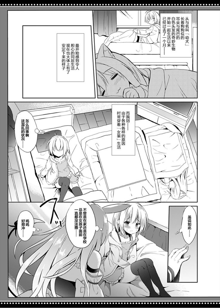 Boku wa Succubus ni Taberareta