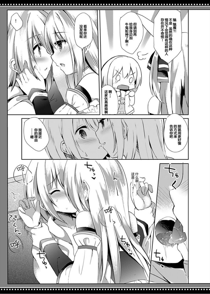 Boku wa Succubus ni Taberareta