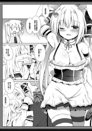 Boku wa Succubus ni Taberareta Page #34