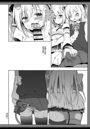 Boku wa Succubus ni Taberareta Page #35