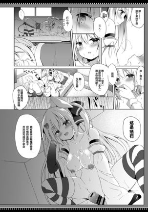 Boku wa Succubus ni Taberareta Page #19