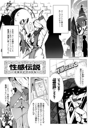 Seikan Densetsu ERECTION Page #5