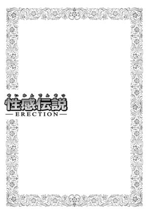 Seikan Densetsu ERECTION Page #7