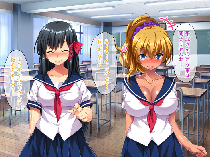 Osuki na Bitch wa Shouwa? Heisei? Soretomo Reiwa?