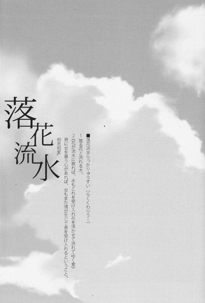 Emu & Natsumu (Madam Ikkaiten) - Rakka ryuusui (Summer Wars)