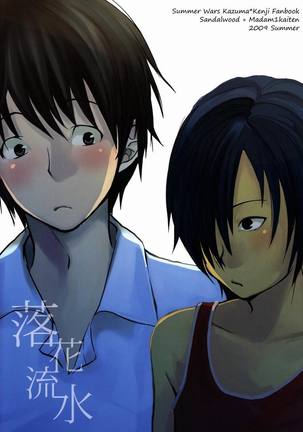 Emu & Natsumu (Madam Ikkaiten) - Rakka ryuusui (Summer Wars) Page #38