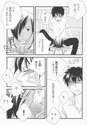 Emu & Natsumu (Madam Ikkaiten) - Rakka ryuusui (Summer Wars) Page #14