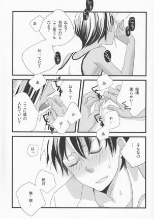 Emu & Natsumu (Madam Ikkaiten) - Rakka ryuusui (Summer Wars) Page #16