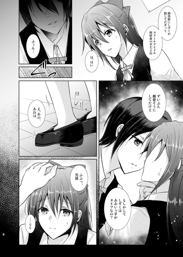 Watashi dake no Kouhai