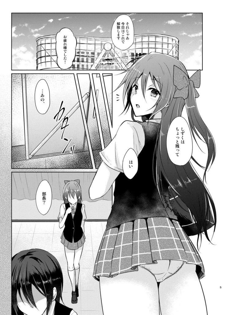 Watashi dake no Kouhai