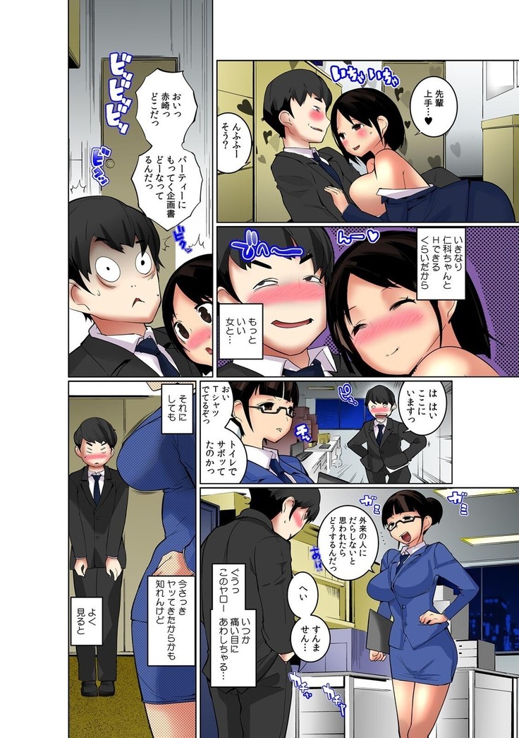 【既読】で即イキ!!～ヤレちゃうスタンプ!～