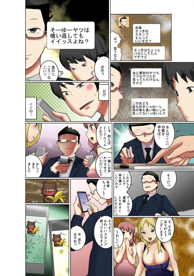 【既読】で即イキ!!～ヤレちゃうスタンプ!～