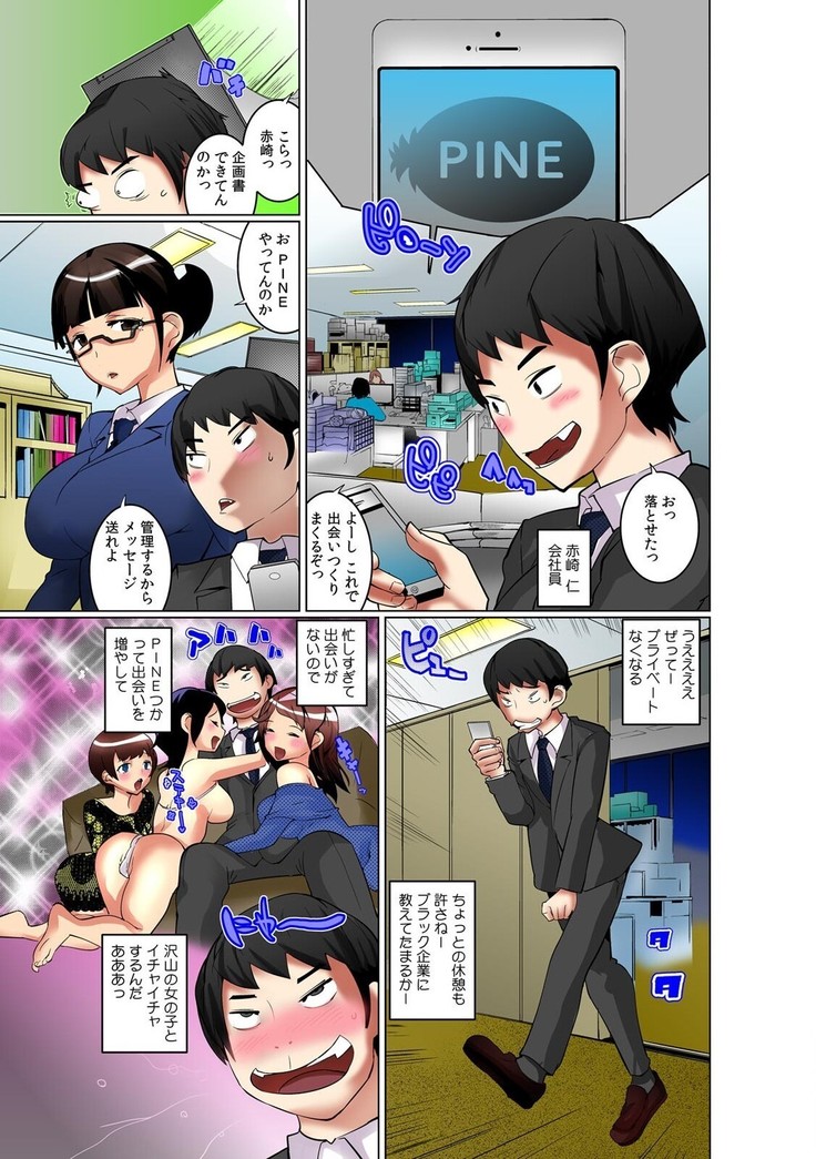 【既読】で即イキ!!～ヤレちゃうスタンプ!～