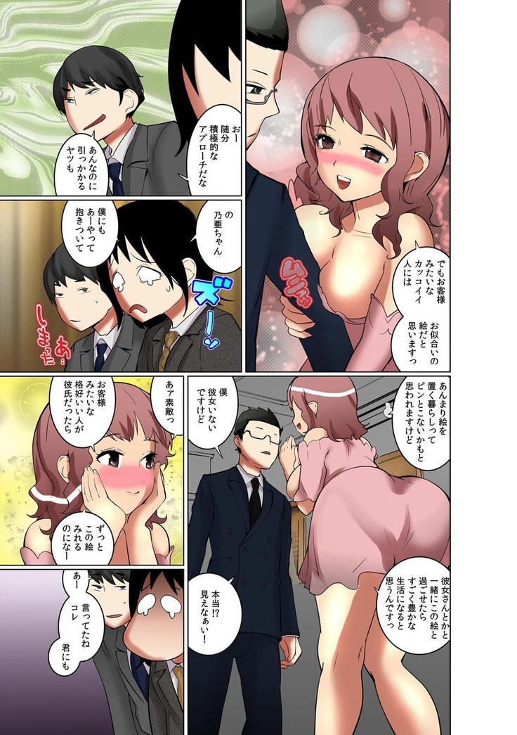 【既読】で即イキ!!～ヤレちゃうスタンプ!～