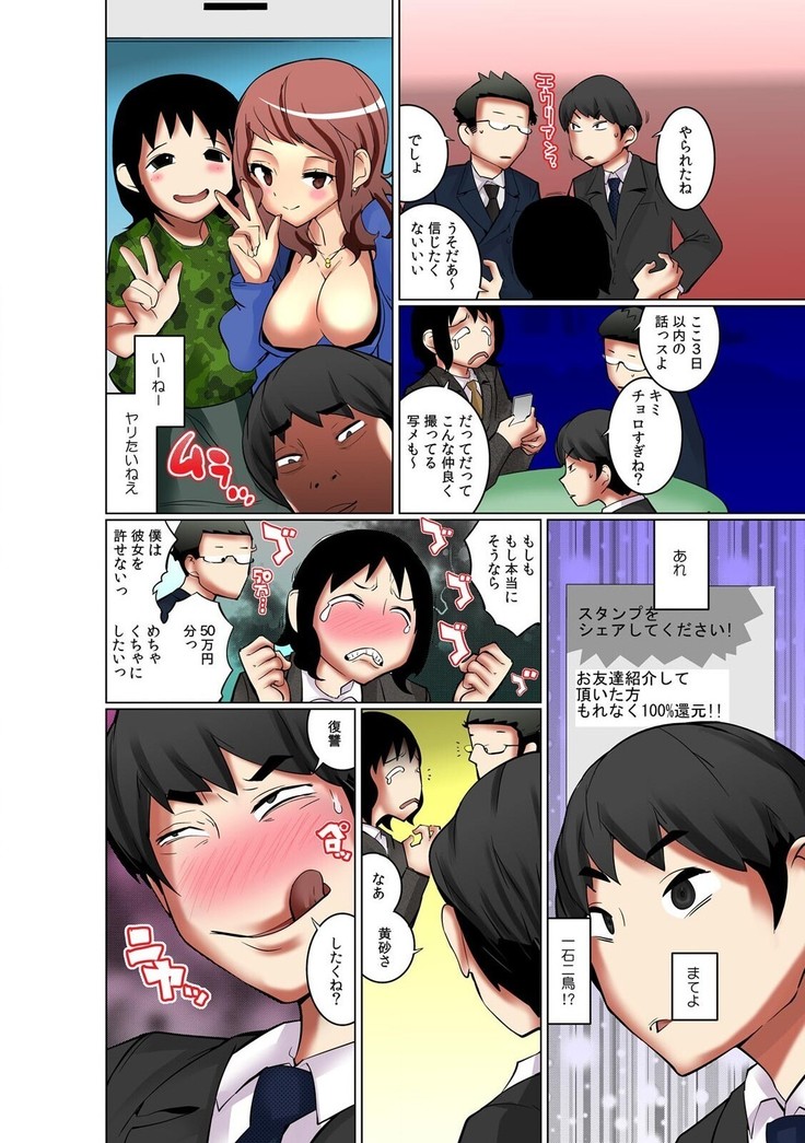 【既読】で即イキ!!～ヤレちゃうスタンプ!～