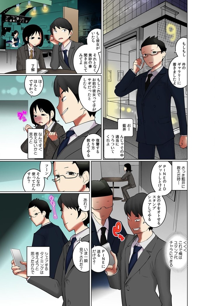 【既読】で即イキ!!～ヤレちゃうスタンプ!～