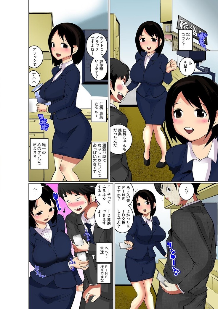 【既読】で即イキ!!～ヤレちゃうスタンプ!～
