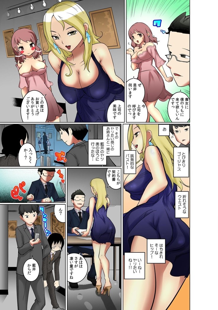 【既読】で即イキ!!～ヤレちゃうスタンプ!～