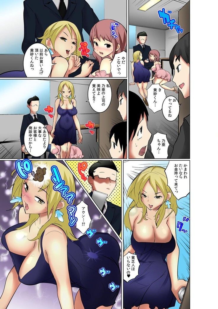 【既読】で即イキ!!～ヤレちゃうスタンプ!～