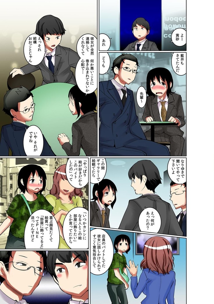 【既読】で即イキ!!～ヤレちゃうスタンプ!～