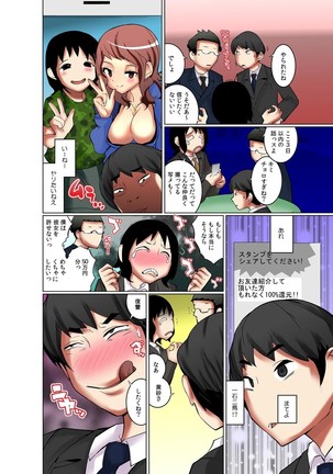 【既読】で即イキ!!～ヤレちゃうスタンプ!～ Page #36