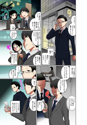 【既読】で即イキ!!～ヤレちゃうスタンプ!～ Page #37