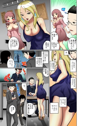 【既読】で即イキ!!～ヤレちゃうスタンプ!～ Page #41