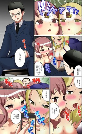 【既読】で即イキ!!～ヤレちゃうスタンプ!～ Page #43