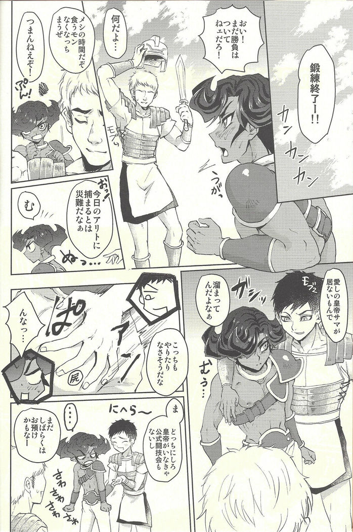 Emperor's Love!take 2