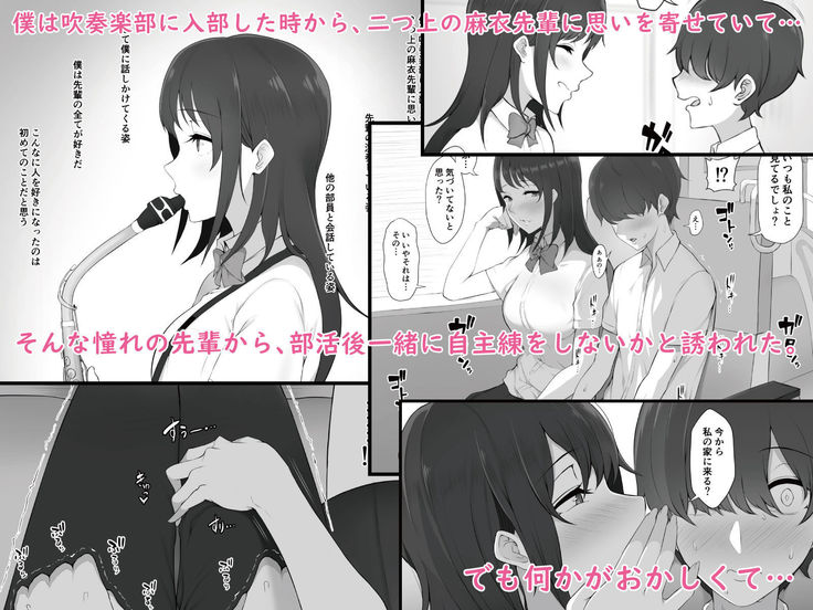 Houkago, Akogare no Senpai ni Tsurerarete-