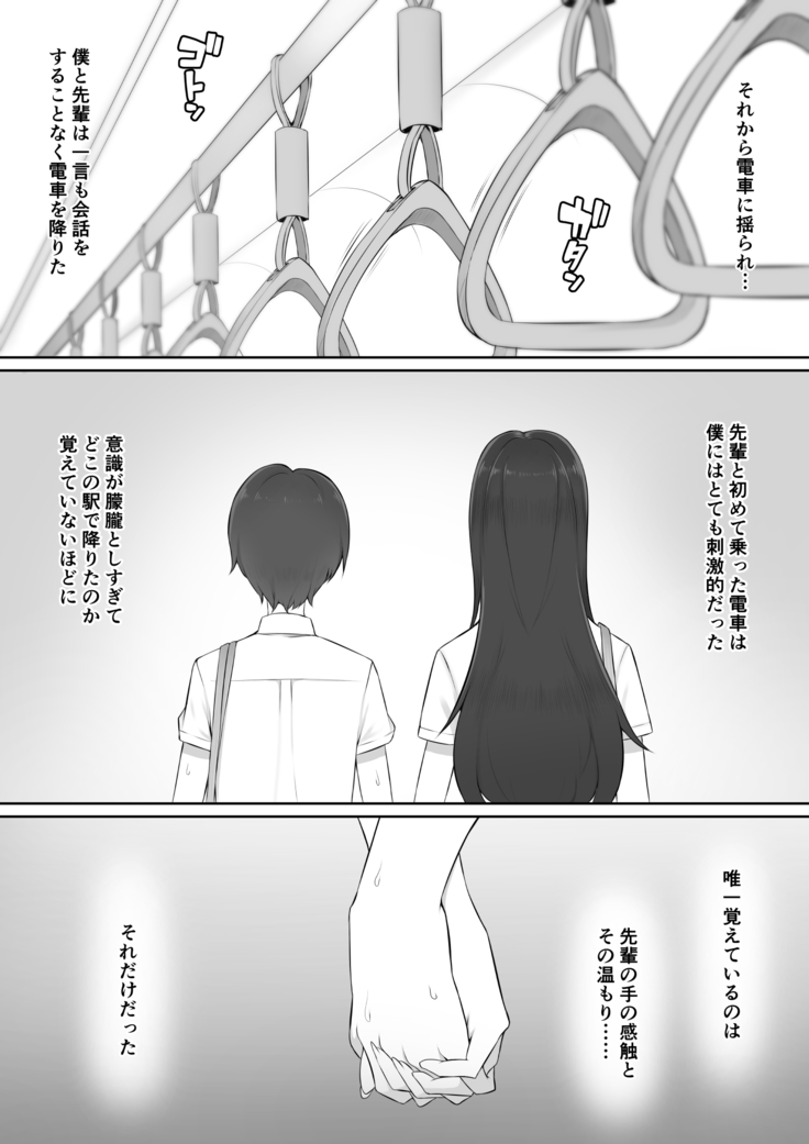 Houkago, Akogare no Senpai ni Tsurerarete-