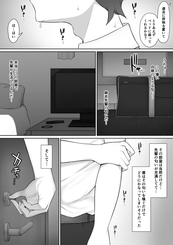 Houkago, Akogare no Senpai ni Tsurerarete-