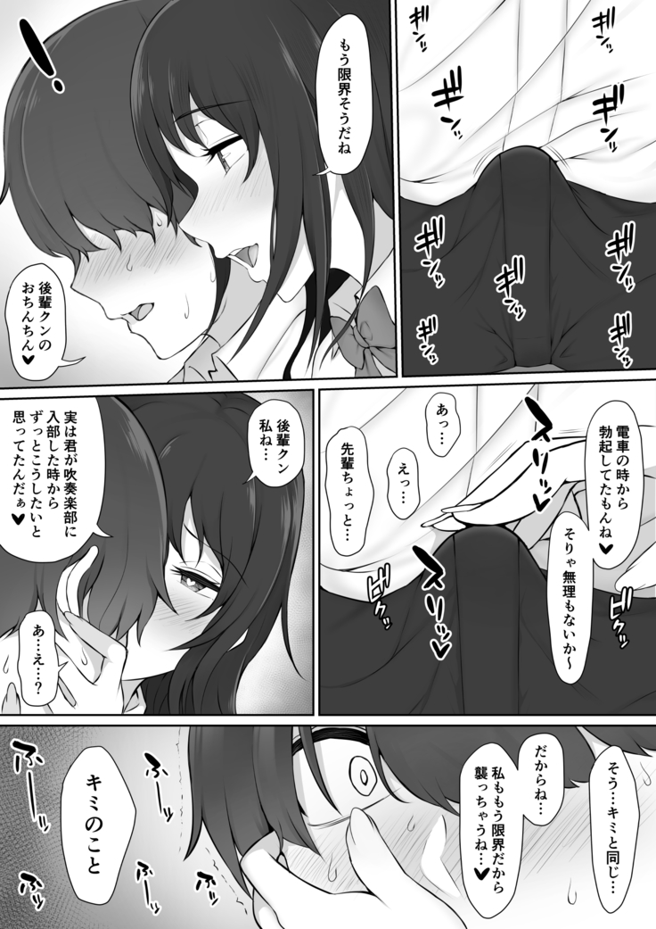 Houkago, Akogare no Senpai ni Tsurerarete-