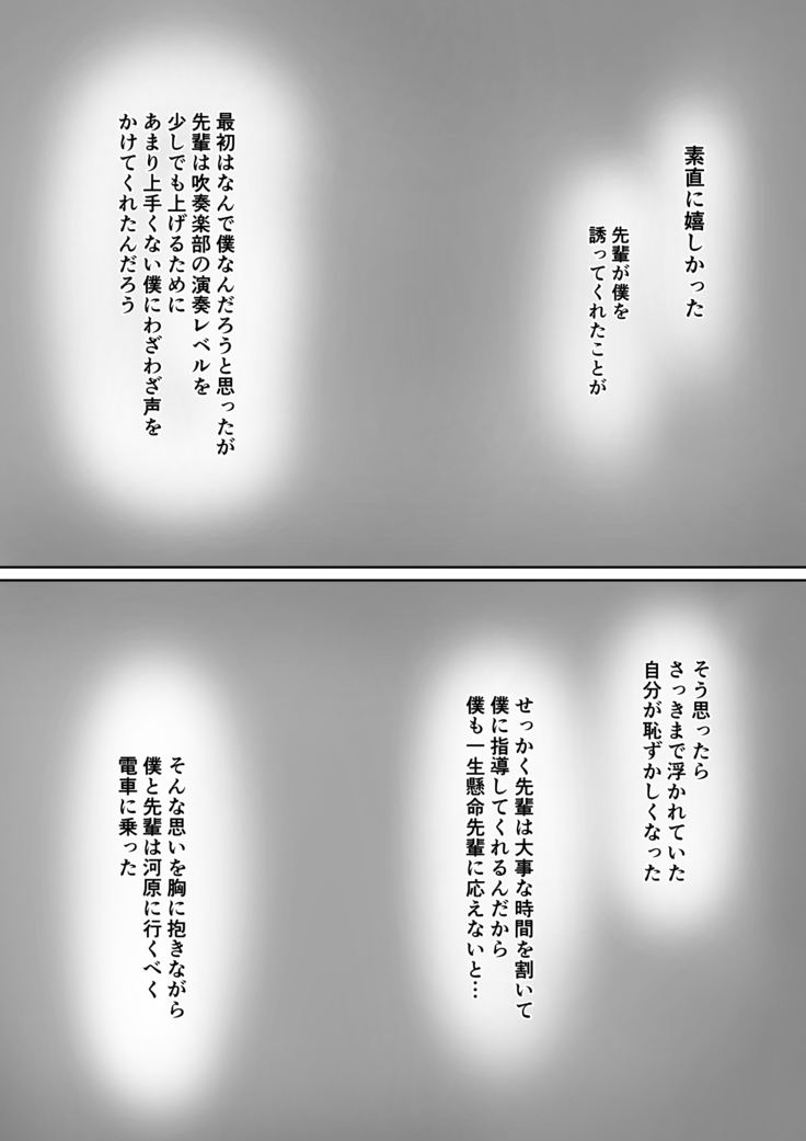 Houkago, Akogare no Senpai ni Tsurerarete-