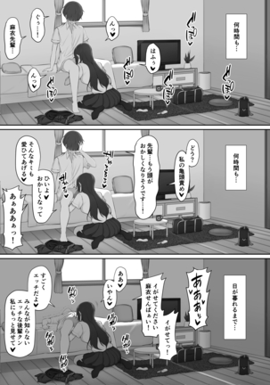 Houkago, Akogare no Senpai ni Tsurerarete- Page #22