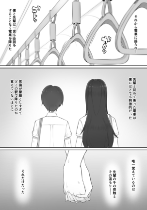 Houkago, Akogare no Senpai ni Tsurerarete- Page #16