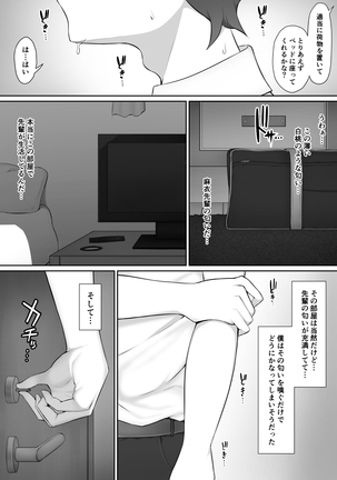 Houkago, Akogare no Senpai ni Tsurerarete- Page #19