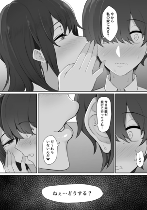 Houkago, Akogare no Senpai ni Tsurerarete- Page #15